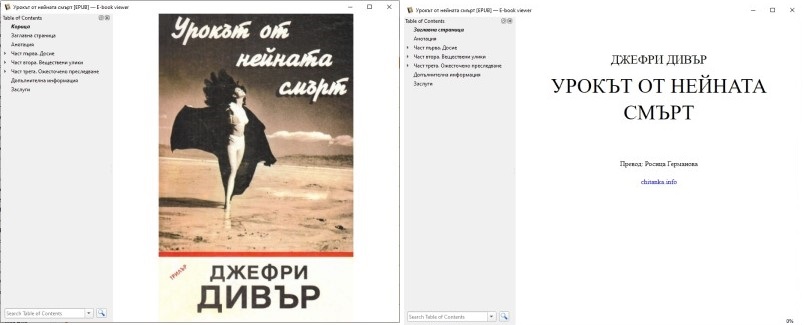 Ето пример за една и съща книга, първата свалена на 31.08.2019 и втората свалена днес: